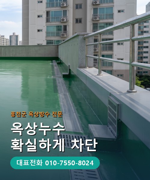 옥상방수 전문 시공업체 메인 비주얼